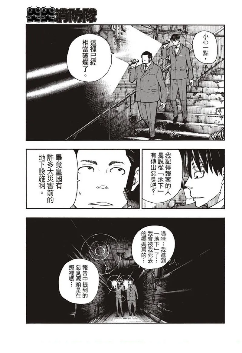 第152话 尾濑一门 第17页