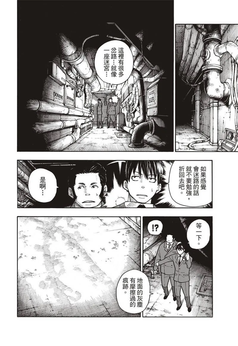 第152话 尾濑一门 第18页