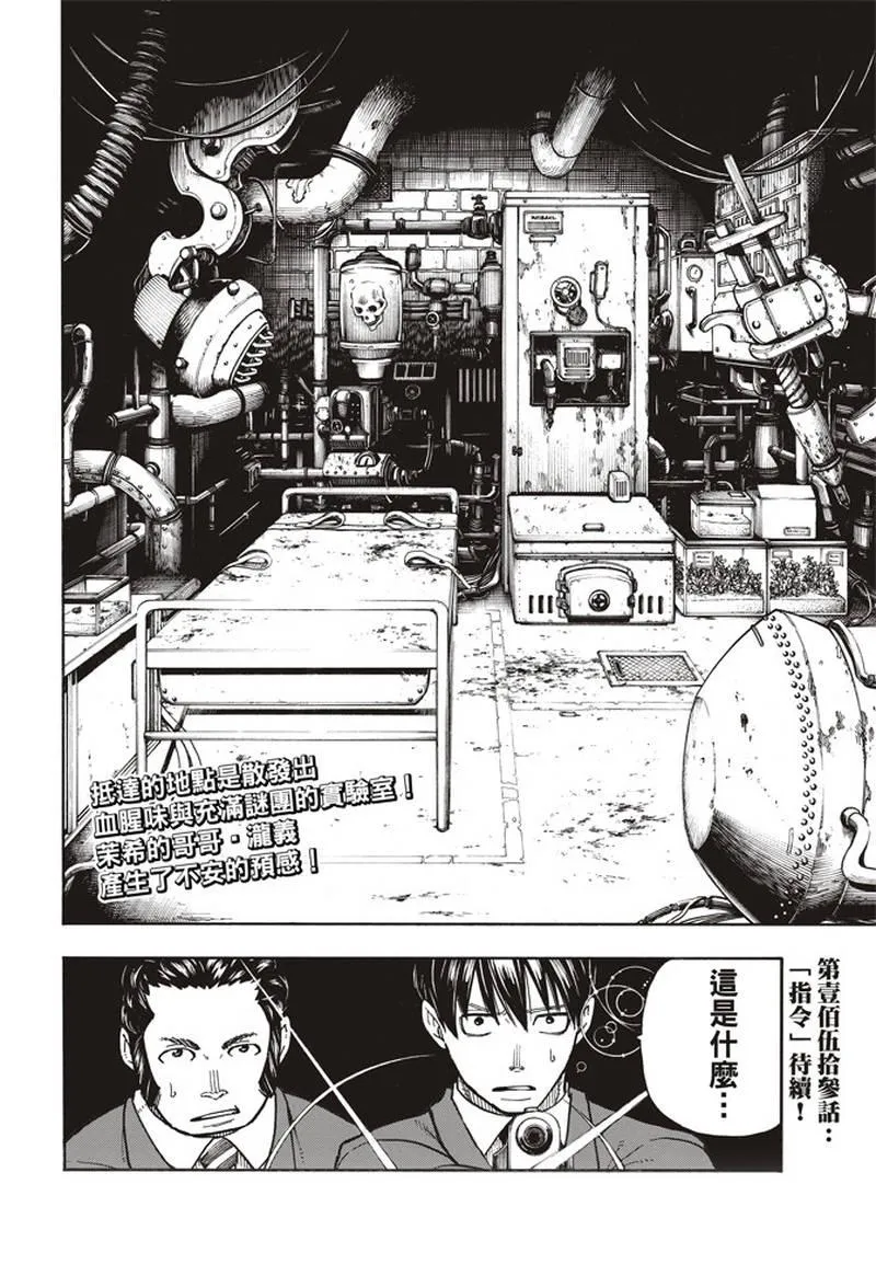 第152话 尾濑一门 第20页