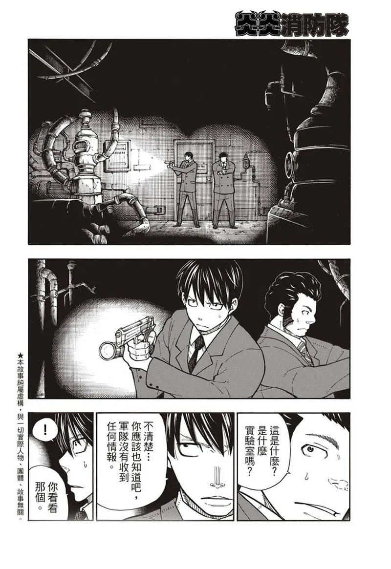 第153话 指令 第2页