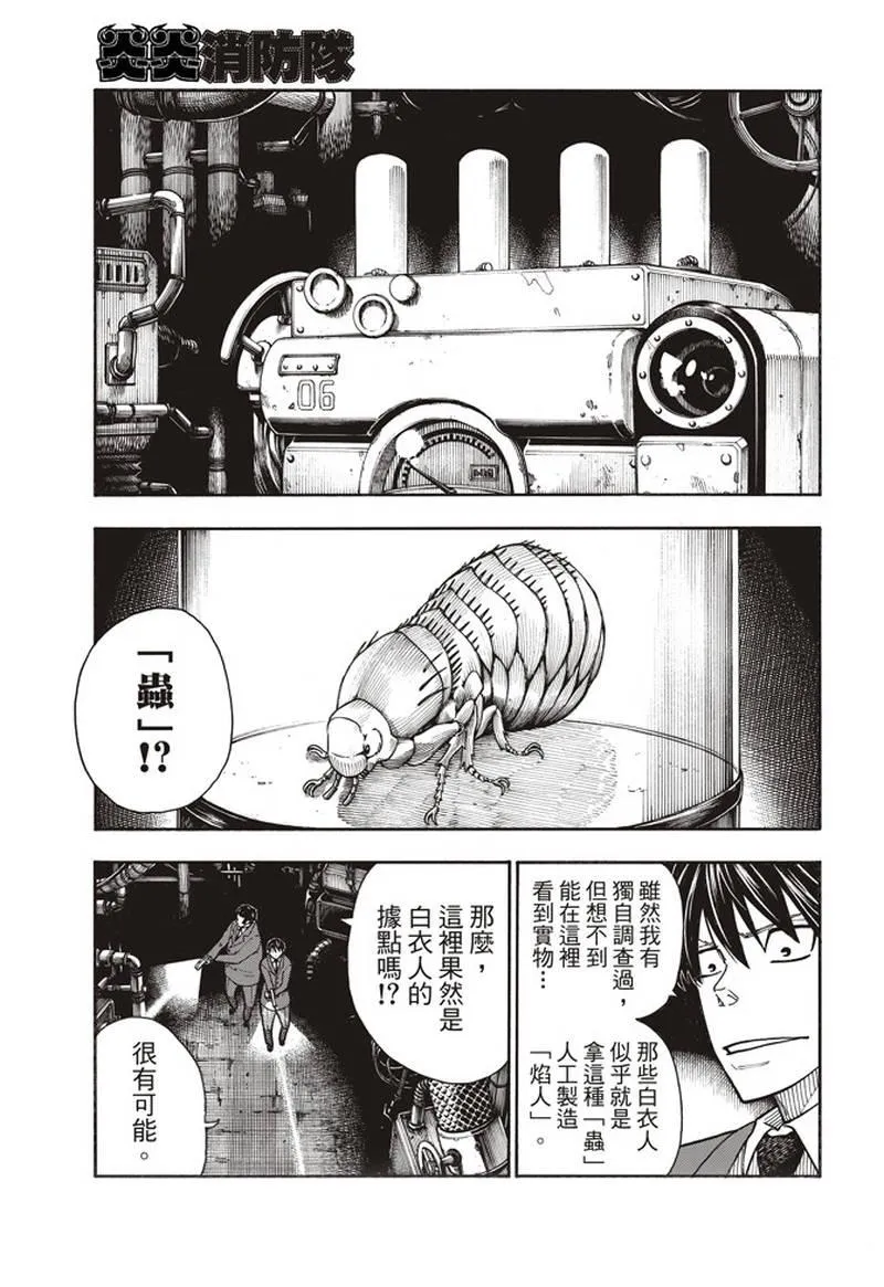 第153话 指令 第3页