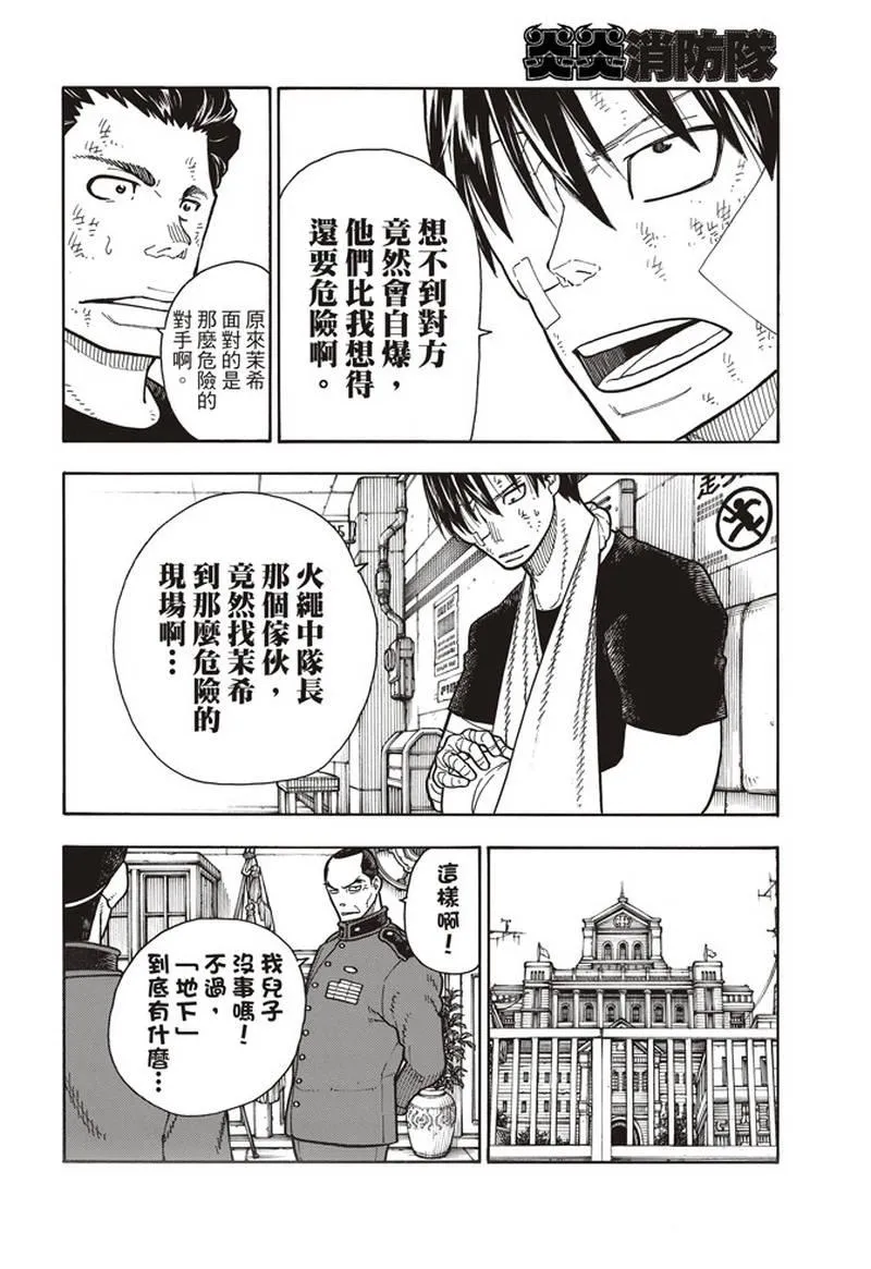 第153话 指令 第10页