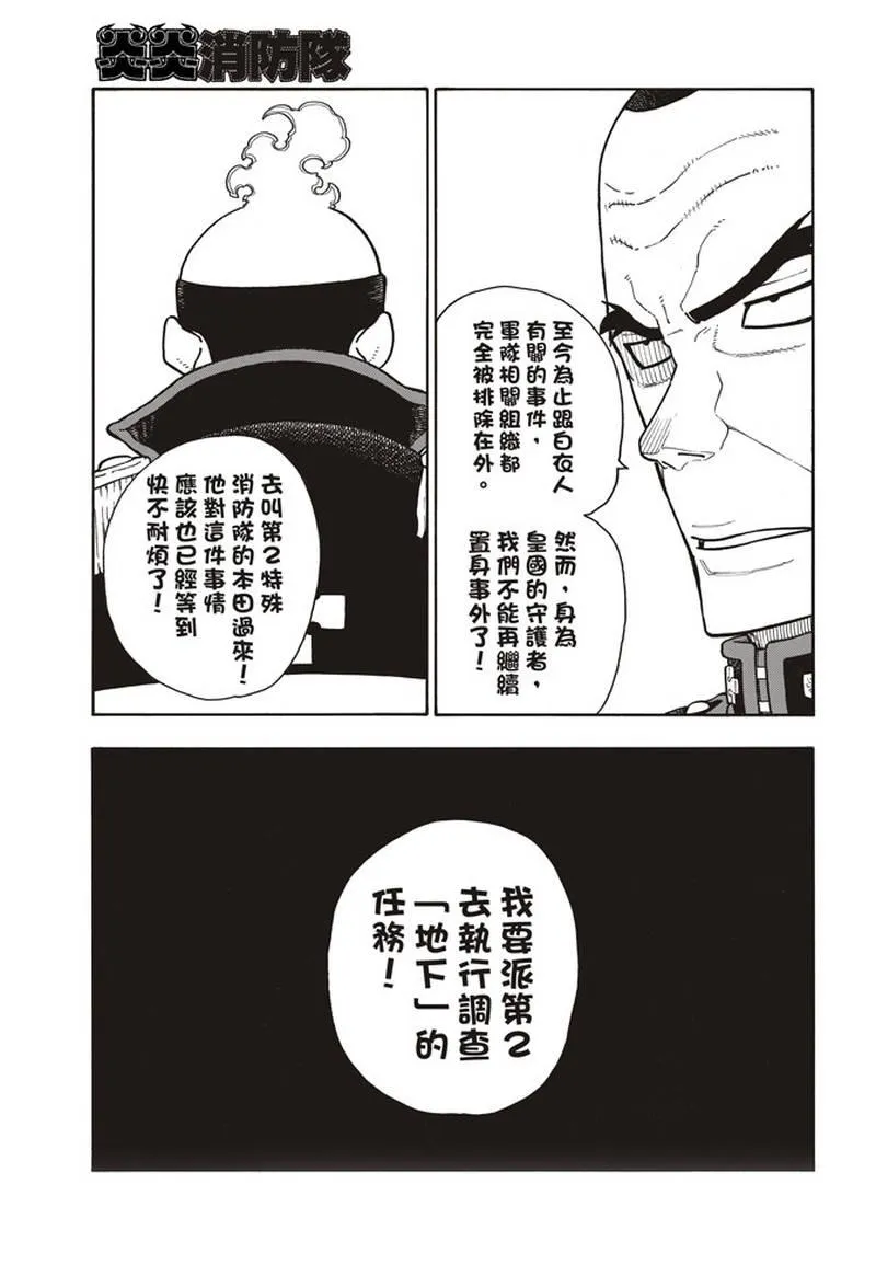 第153话 指令 第11页