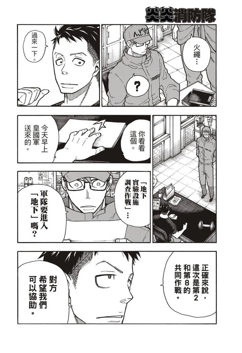 第153话 指令 第14页