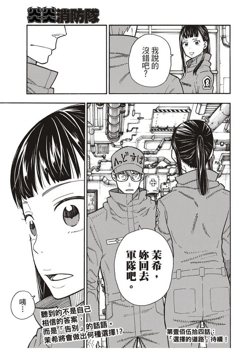 第153话 指令 第19页