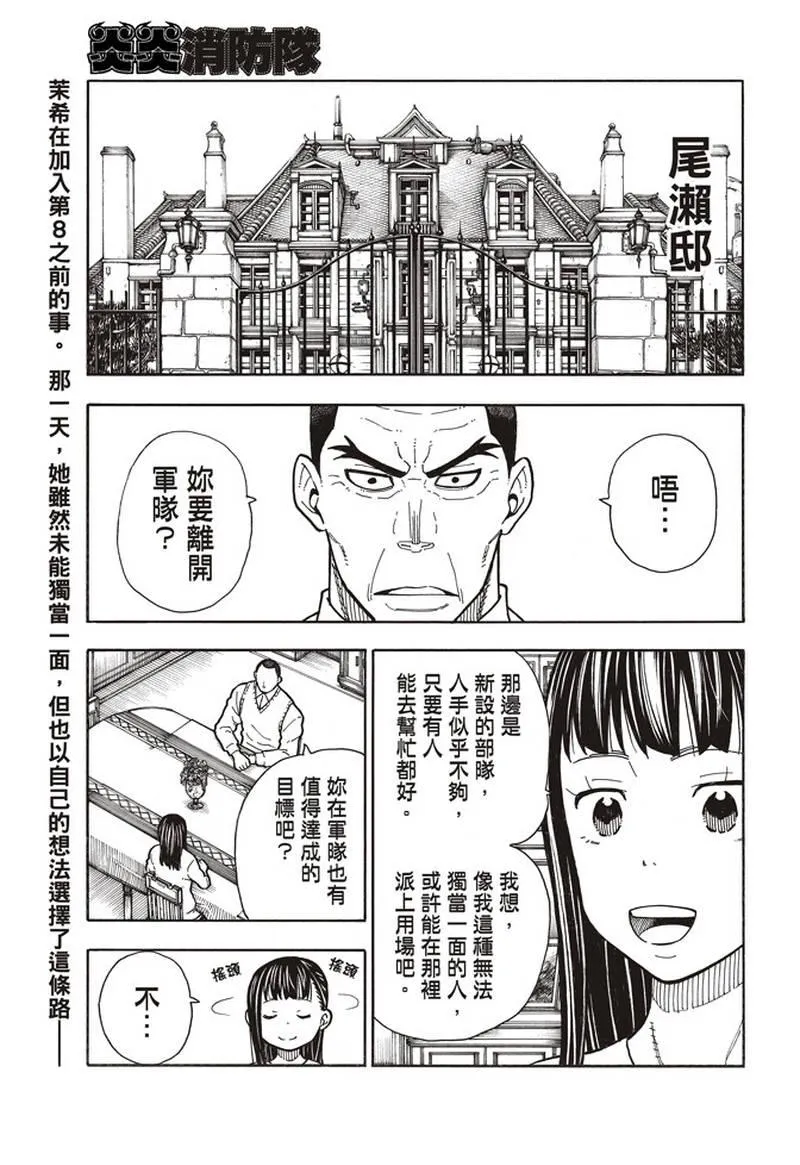 第154话 选择的道路 第1页