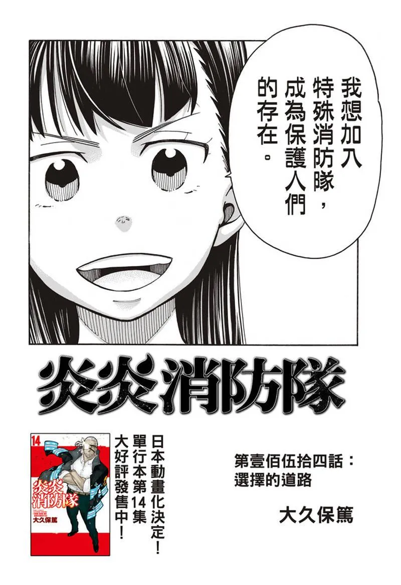 第154话 选择的道路 第2页