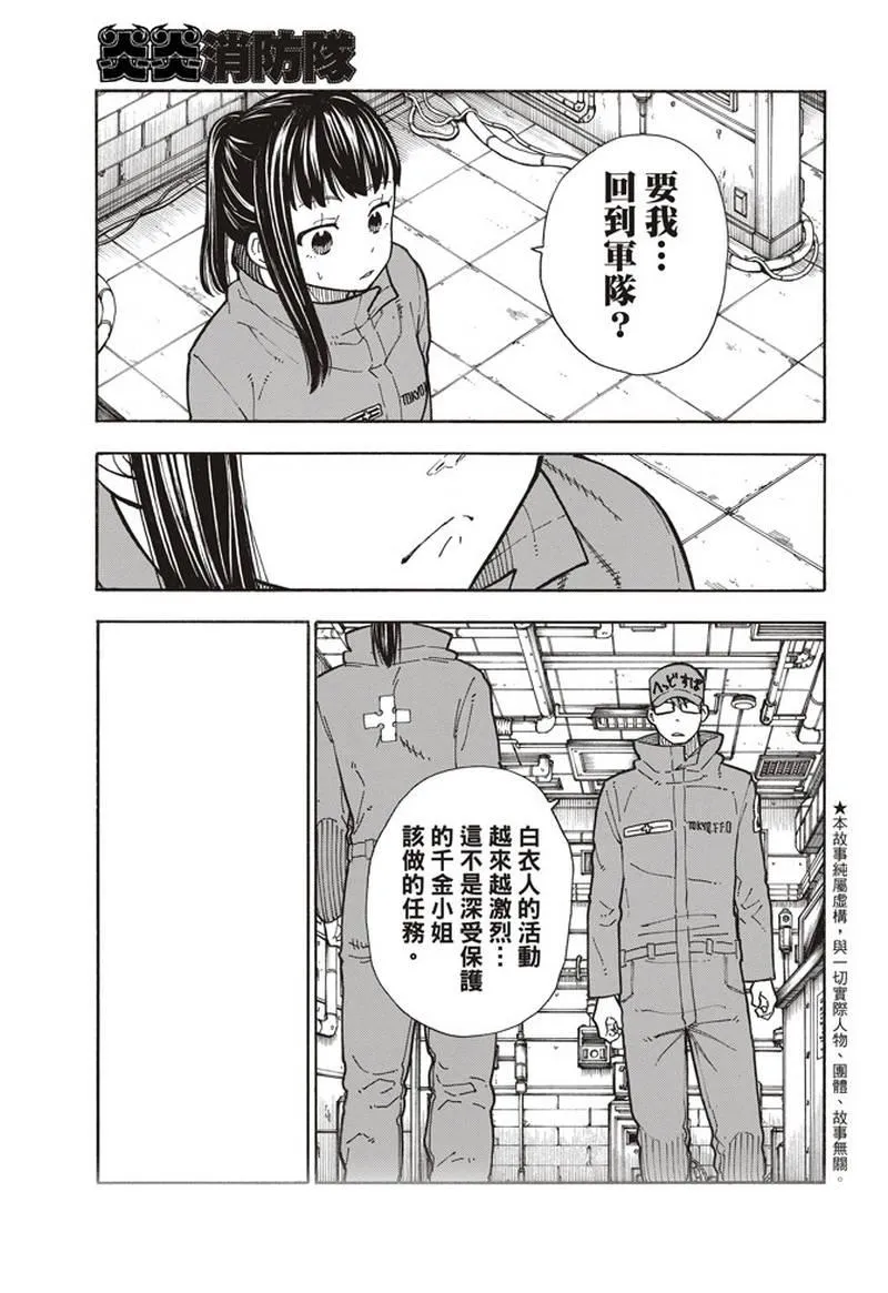 第154话 选择的道路 第3页
