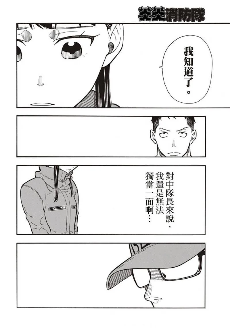 第154话 选择的道路 第4页