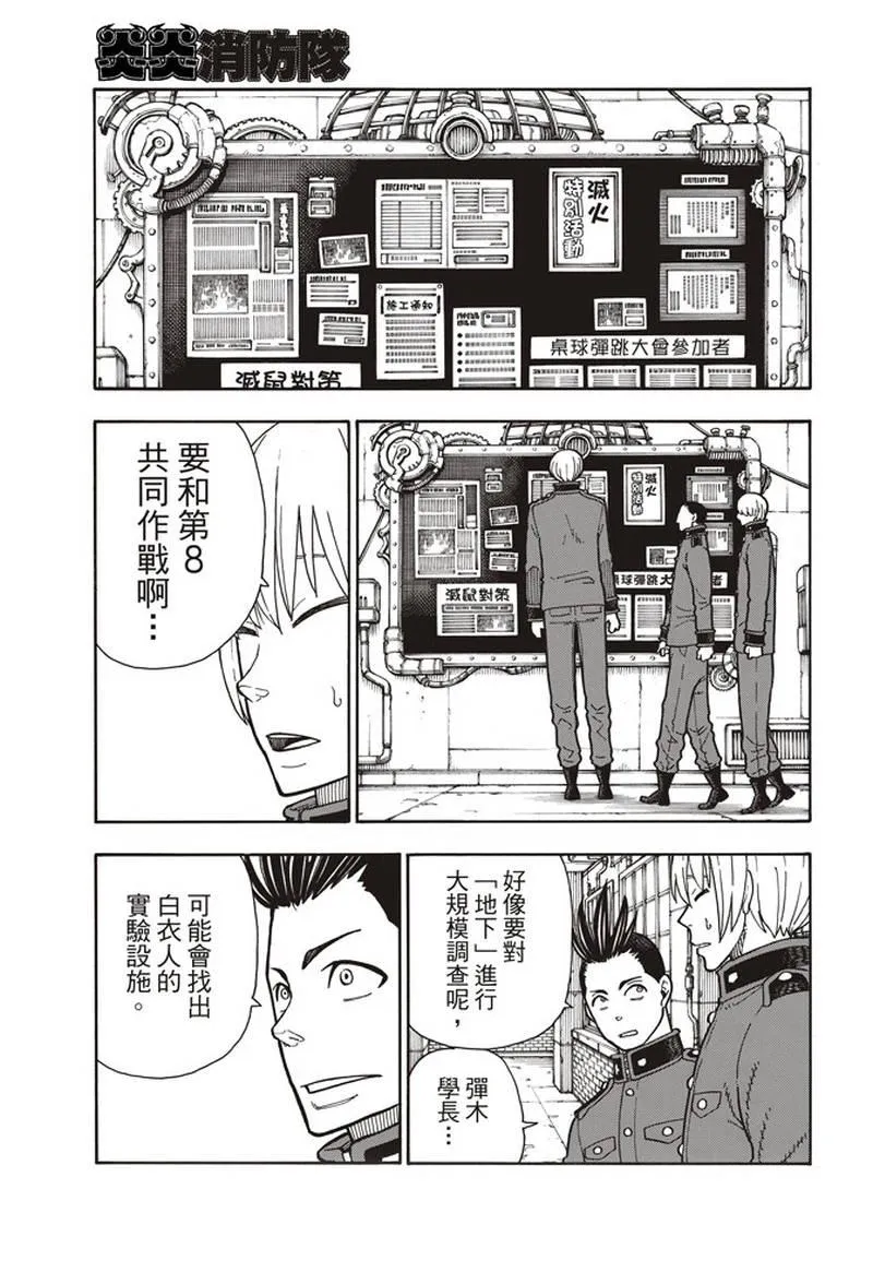 第154话 选择的道路 第5页