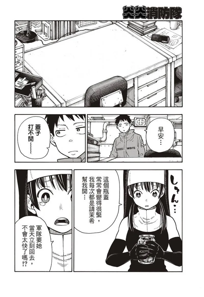第154话 选择的道路 第6页