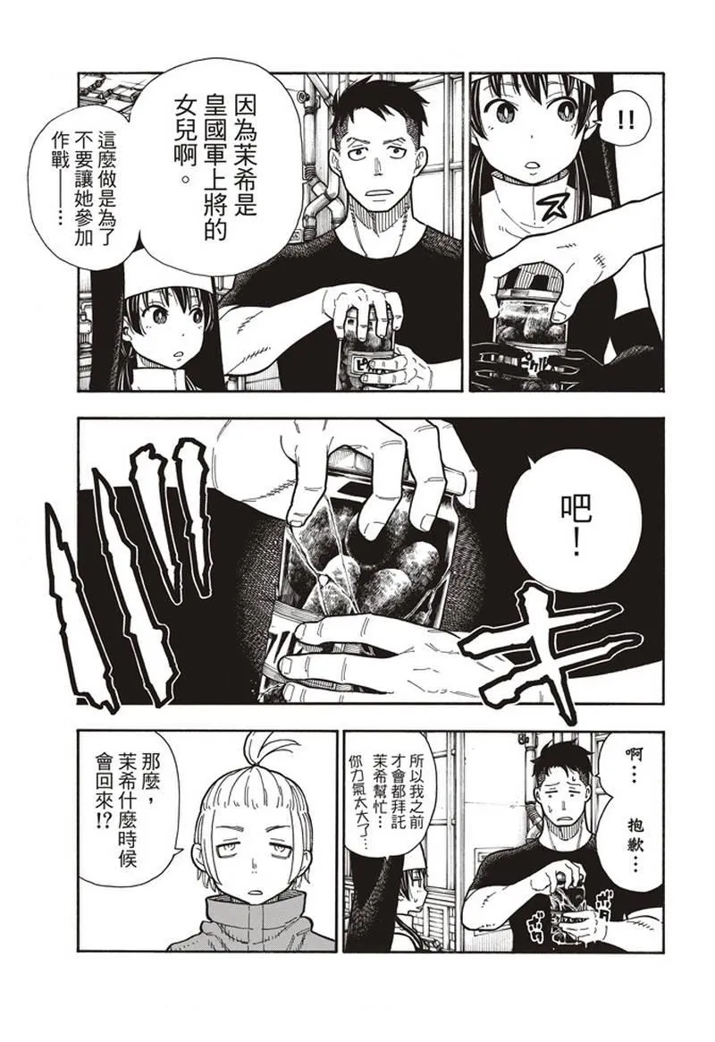 第154话 选择的道路 第7页