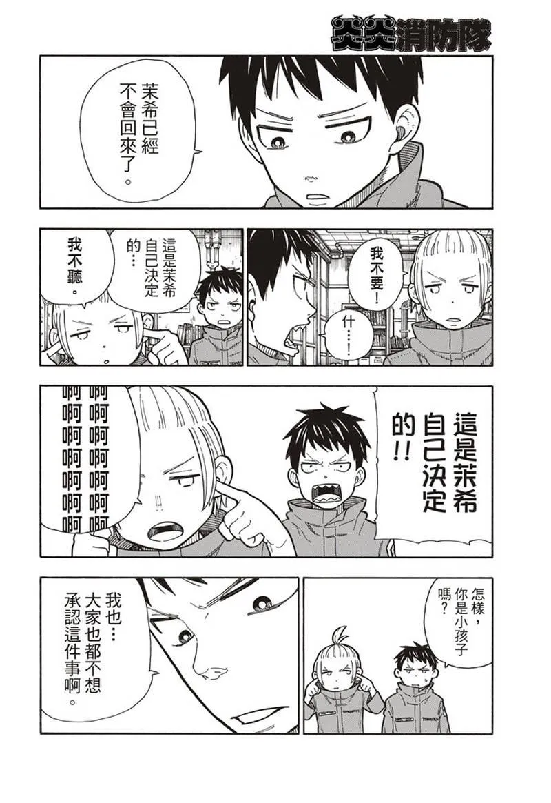 第154话 选择的道路 第8页