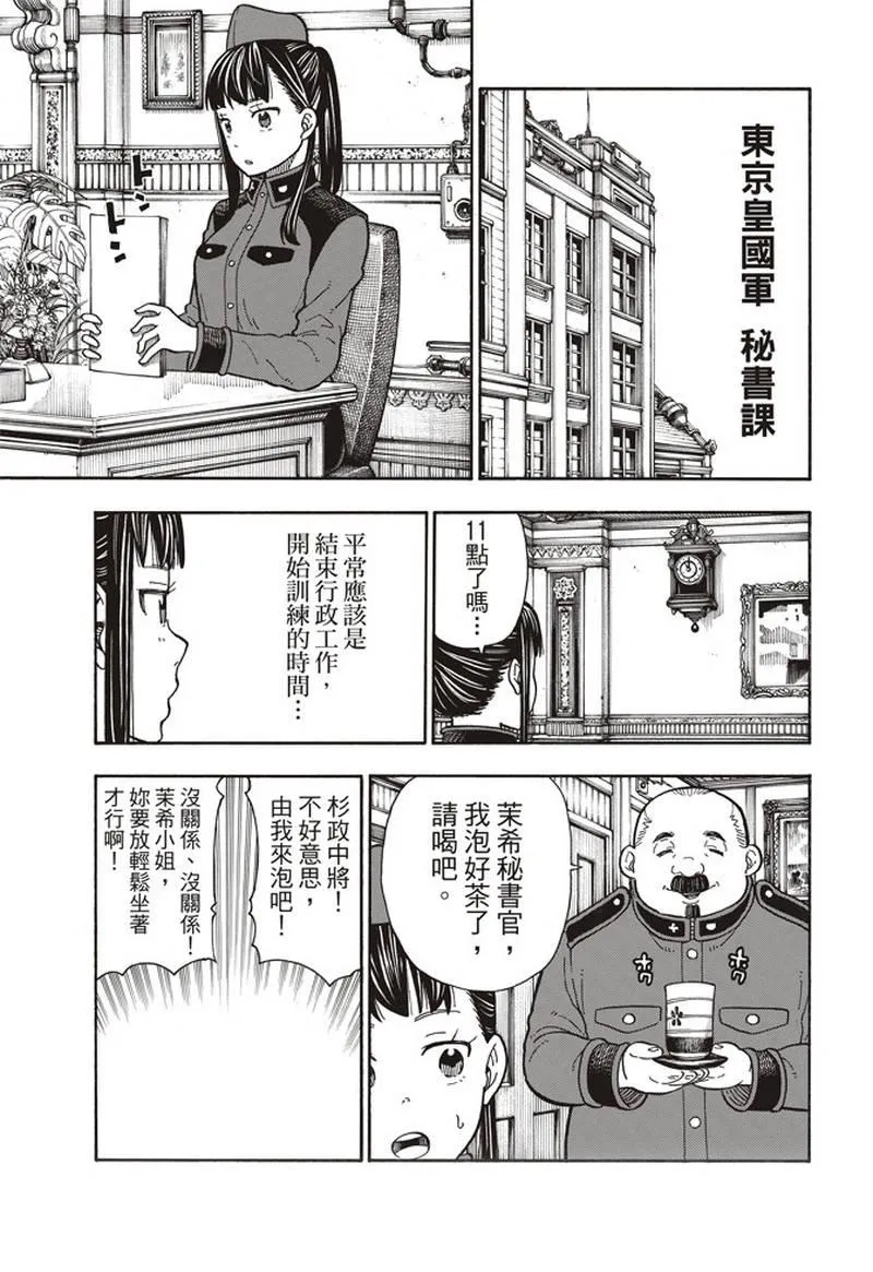 第154话 选择的道路 第9页