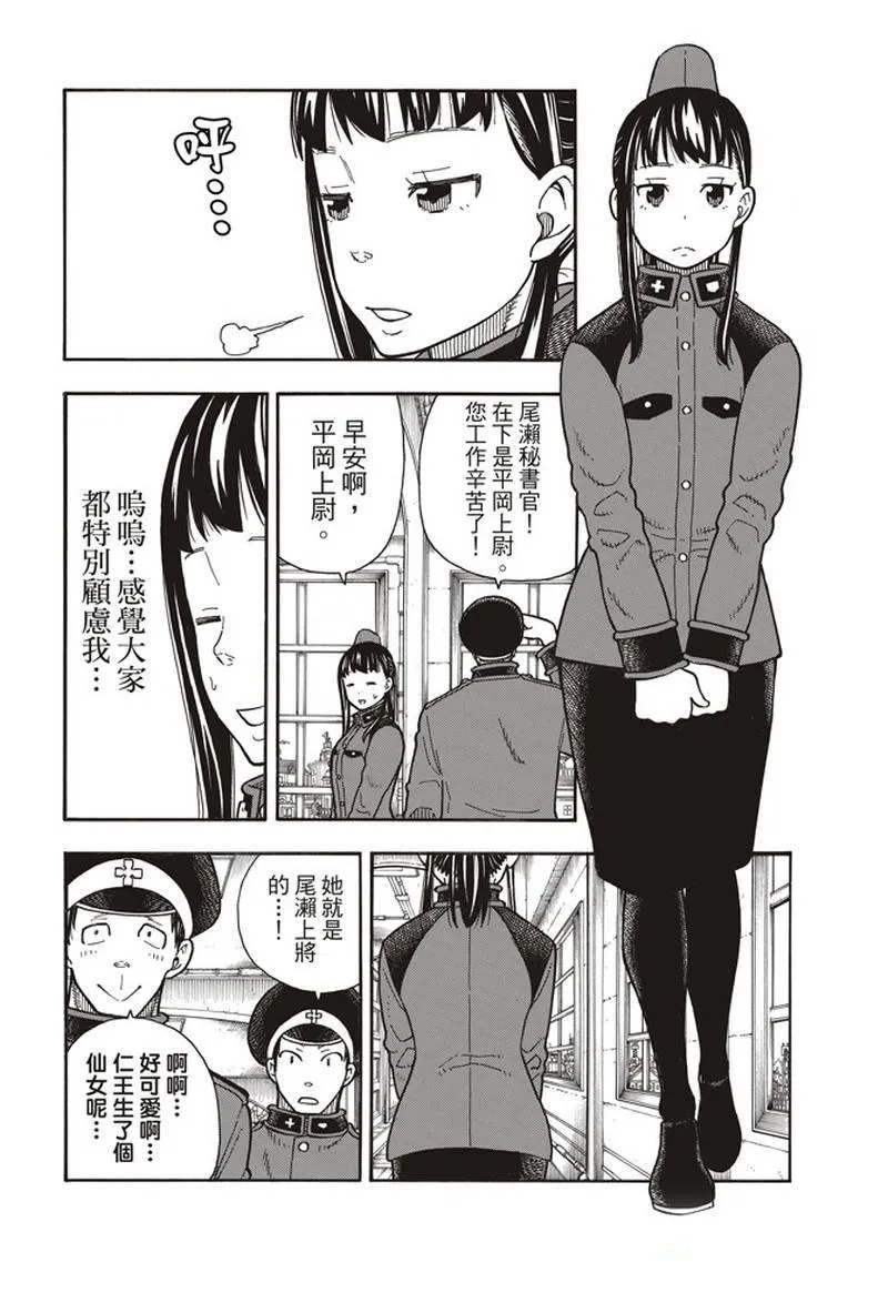 第154话 选择的道路 第10页