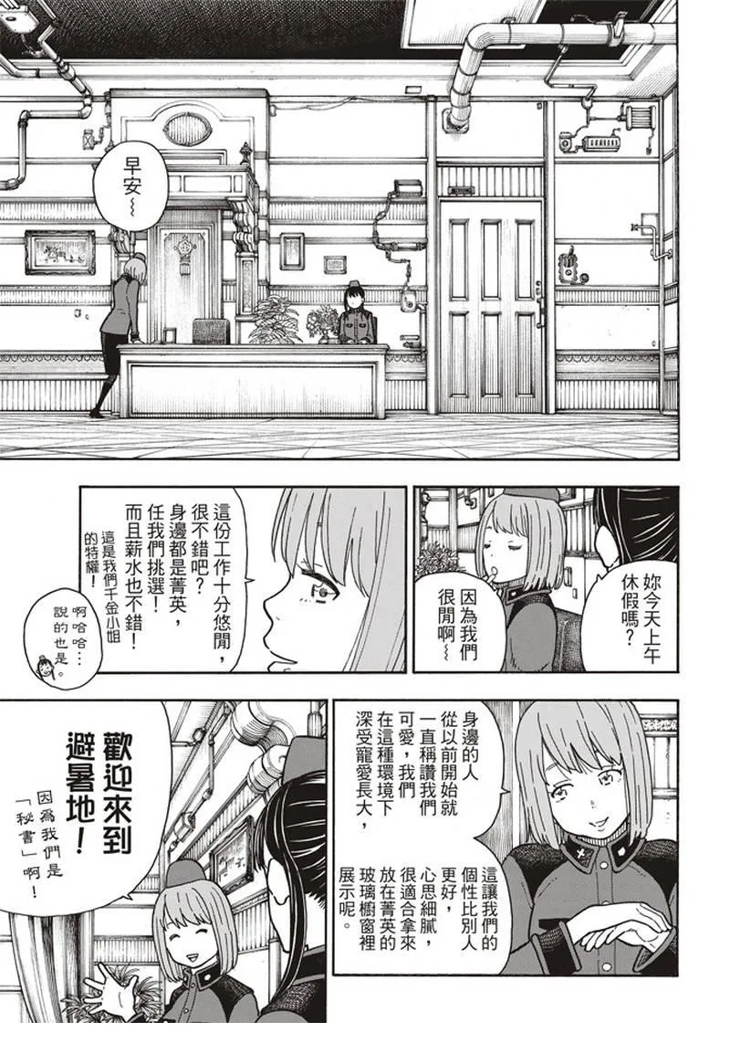 第154话 选择的道路 第11页