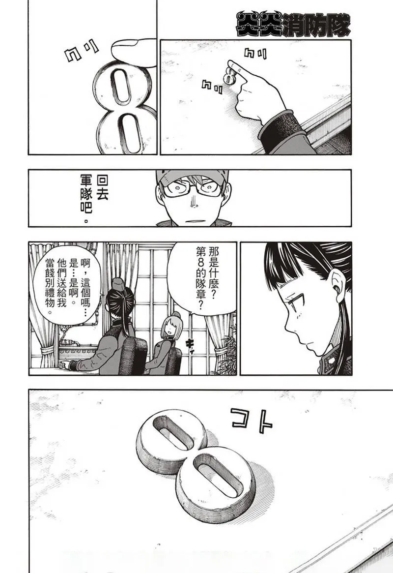 第154话 选择的道路 第12页