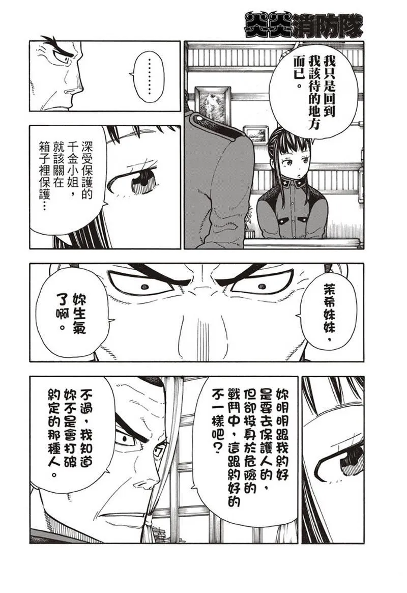 第154话 选择的道路 第14页