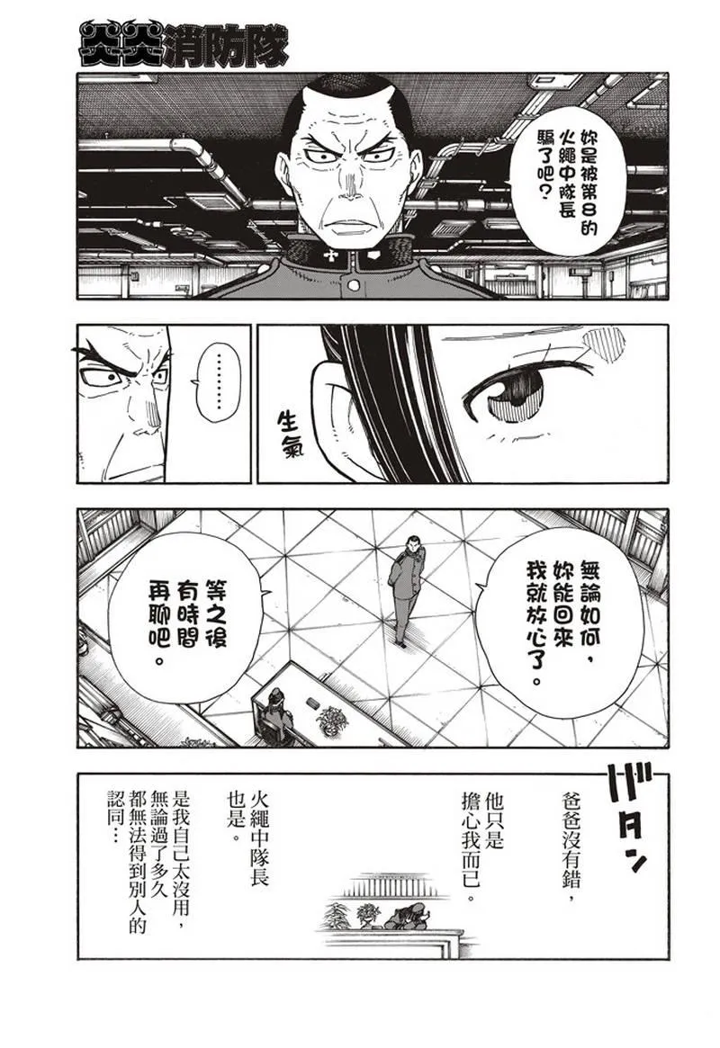 第154话 选择的道路 第15页