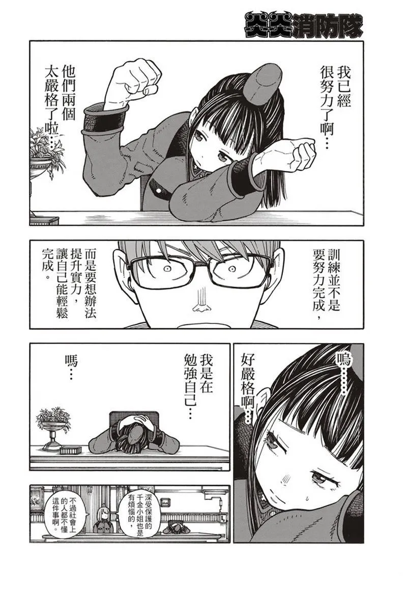 第154话 选择的道路 第16页