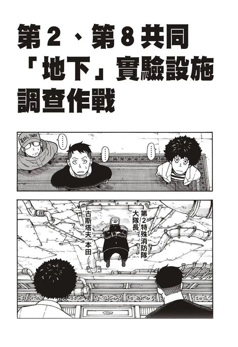 第154话 选择的道路 第18页