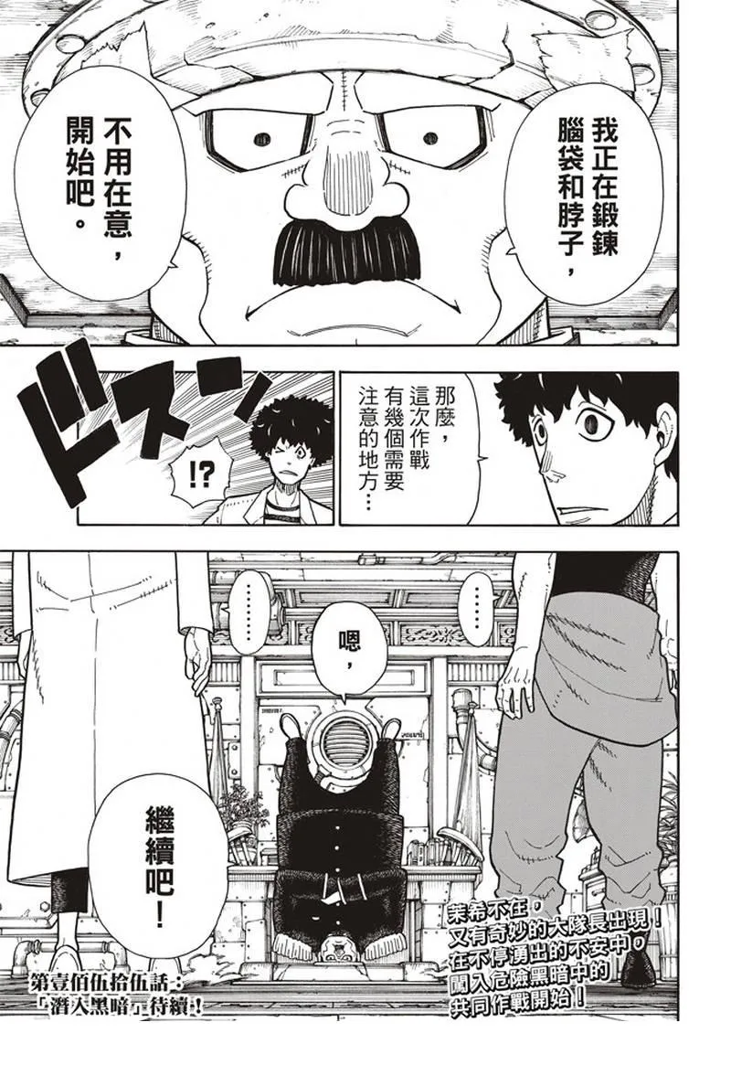第154话 选择的道路 第19页