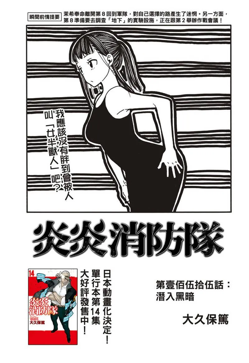 第155话 潜入黑暗 第1页