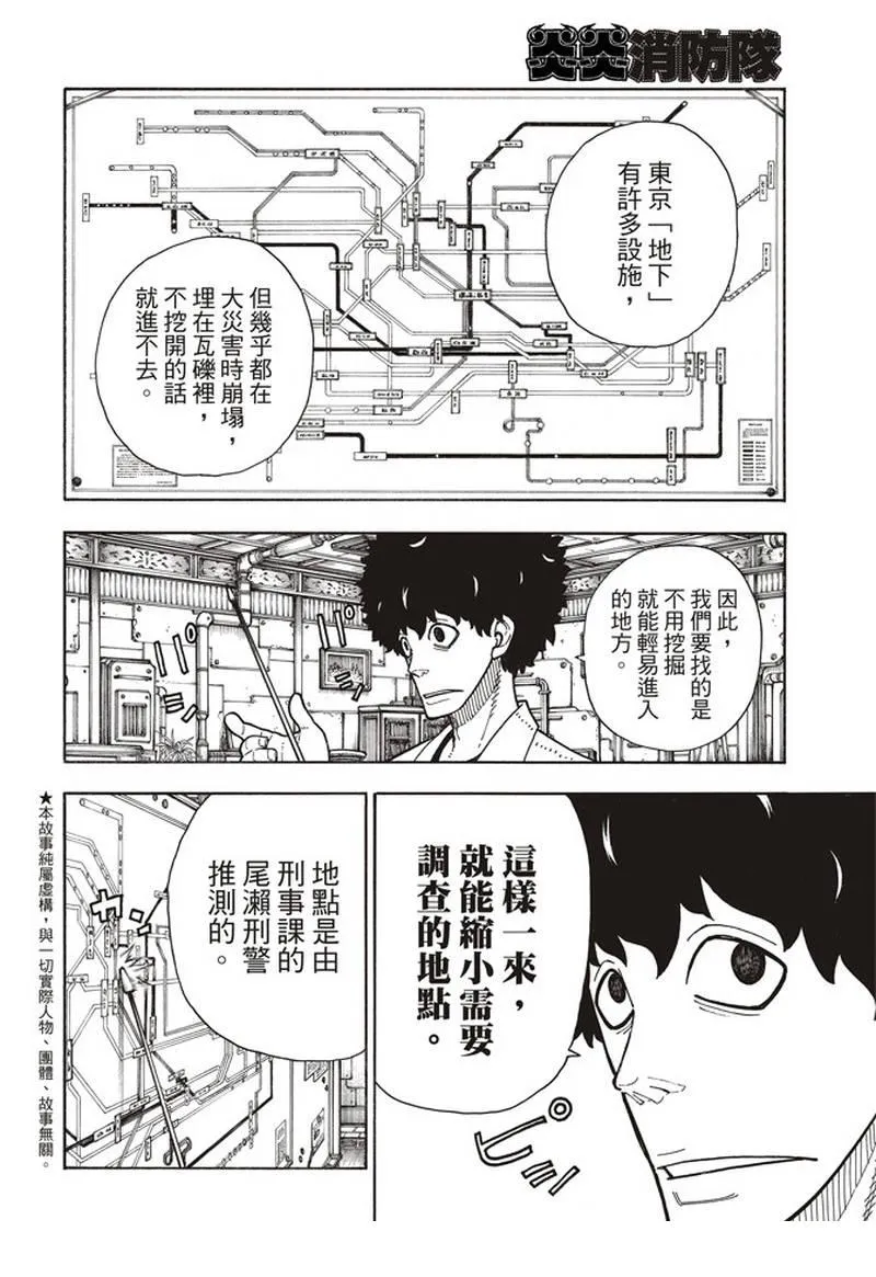 第155话 潜入黑暗 第2页