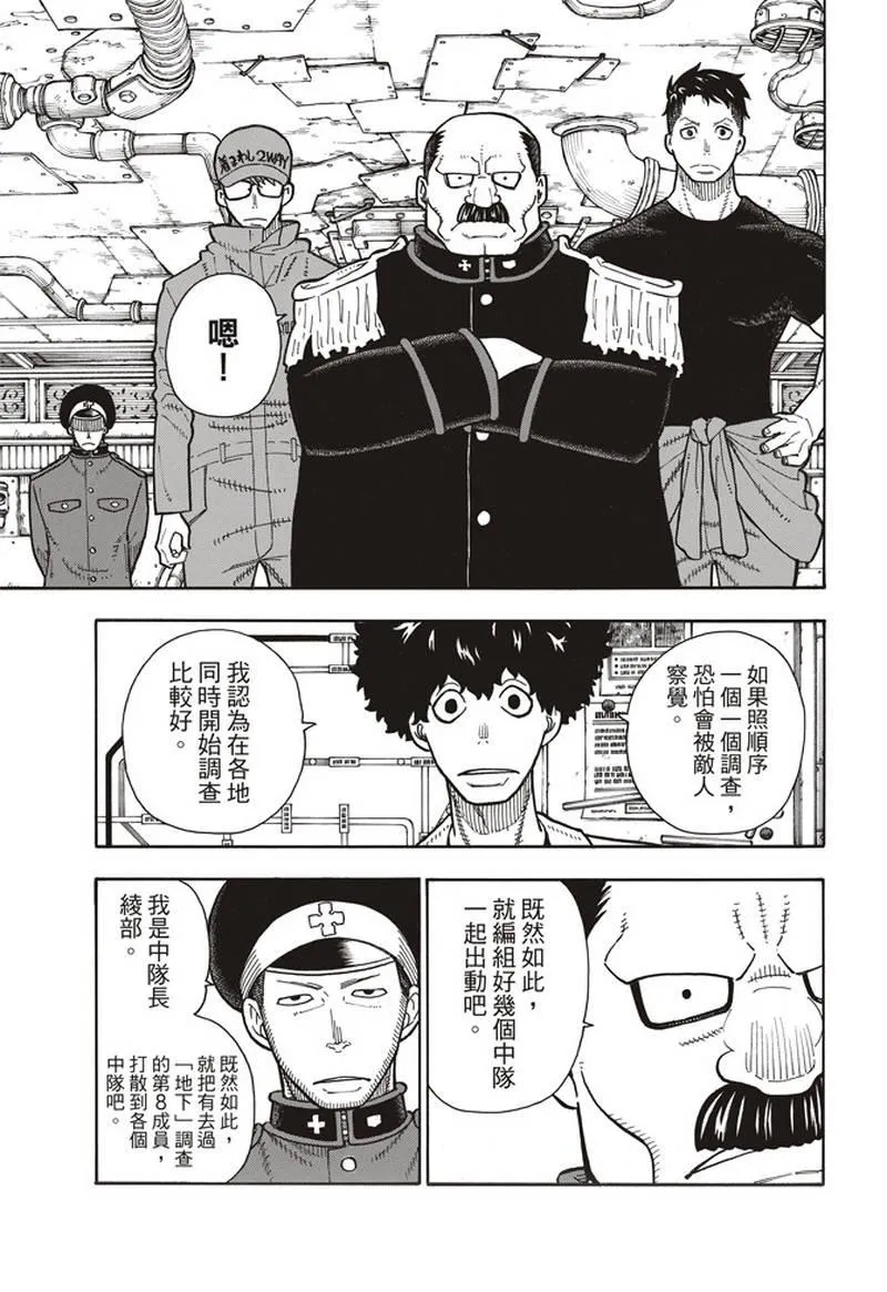 第155话 潜入黑暗 第3页