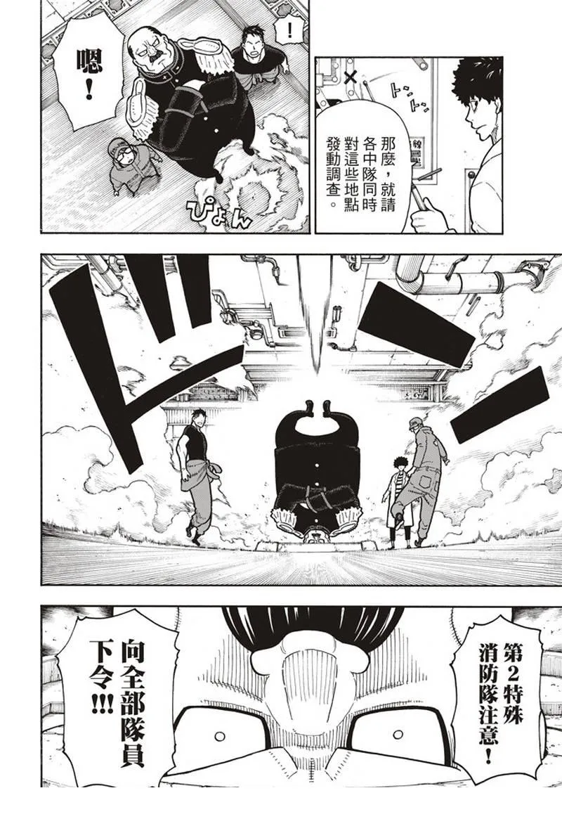 第155话 潜入黑暗 第4页