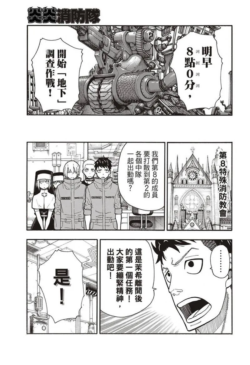 第155话 潜入黑暗 第5页