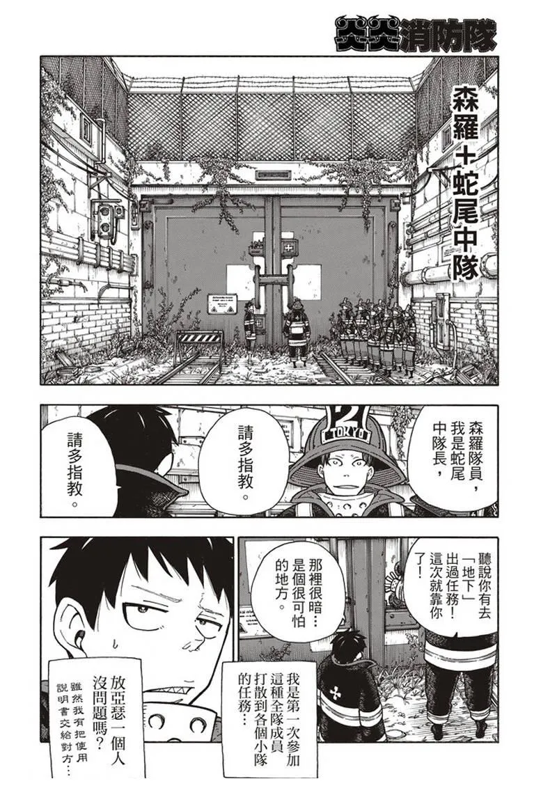 第155话 潜入黑暗 第6页