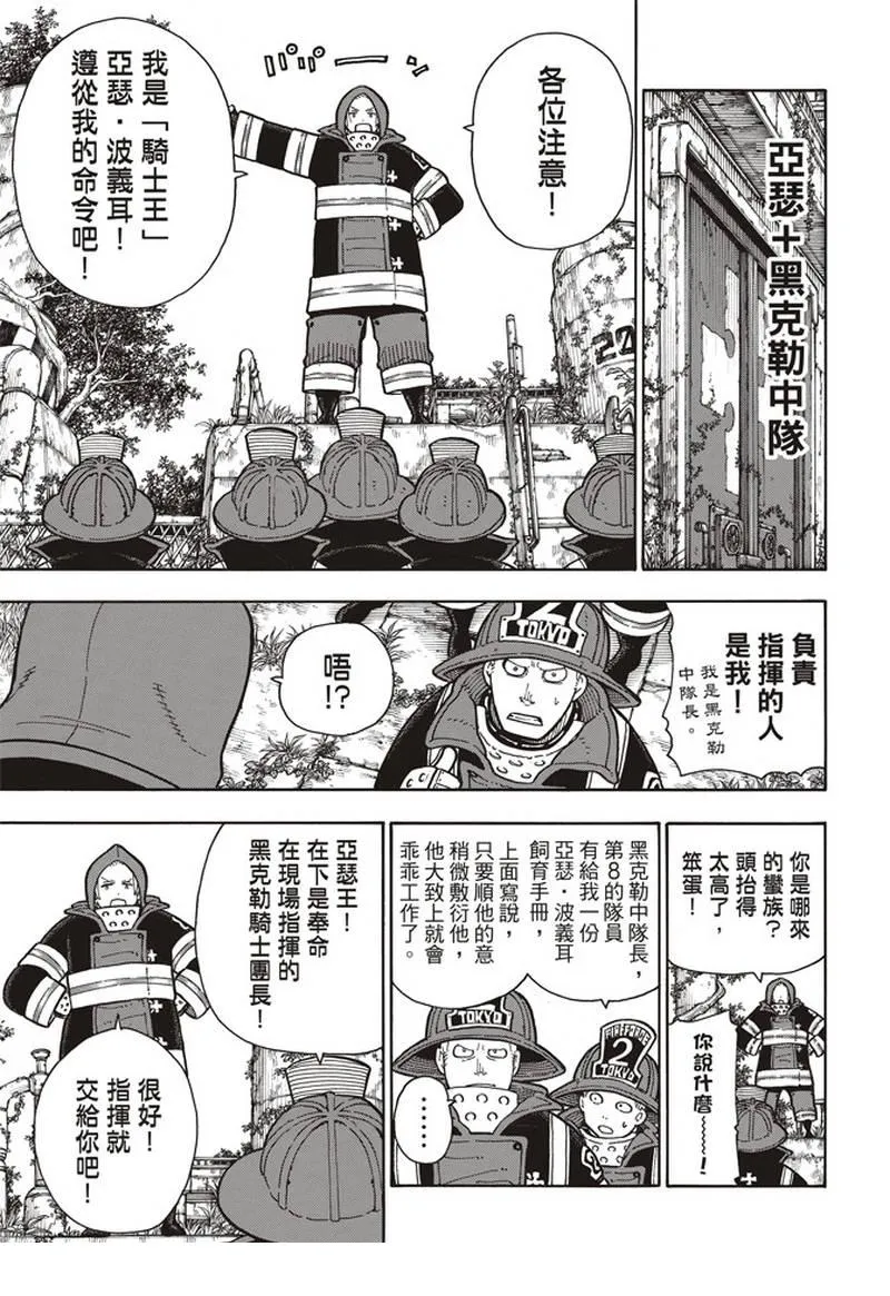 第155话 潜入黑暗 第7页