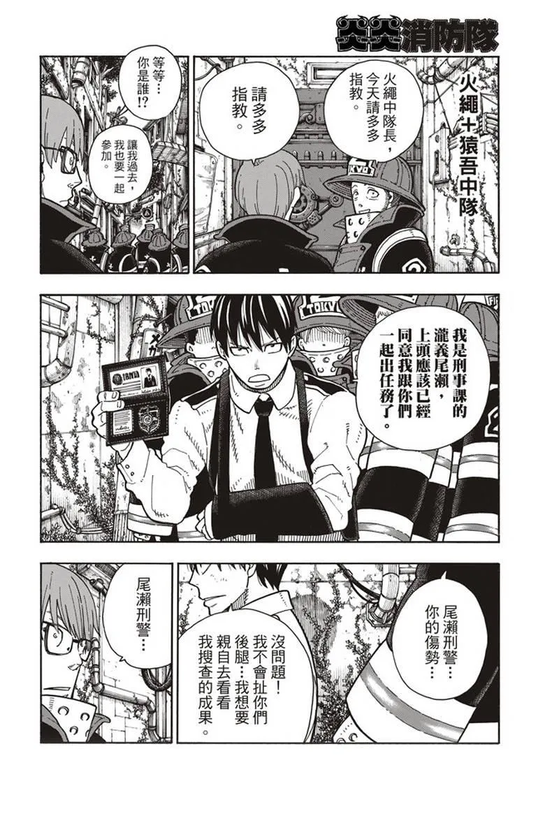 第155话 潜入黑暗 第8页