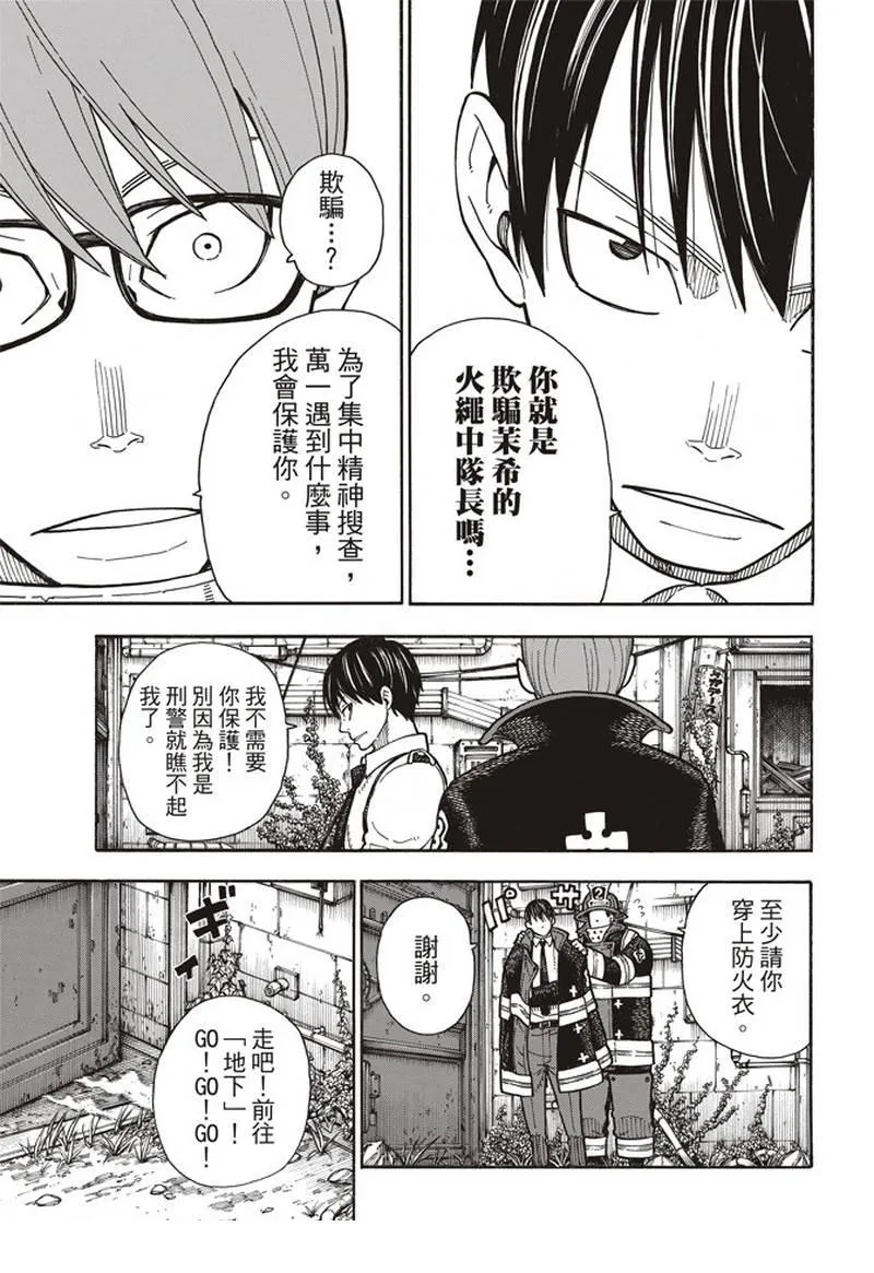 第155话 潜入黑暗 第9页