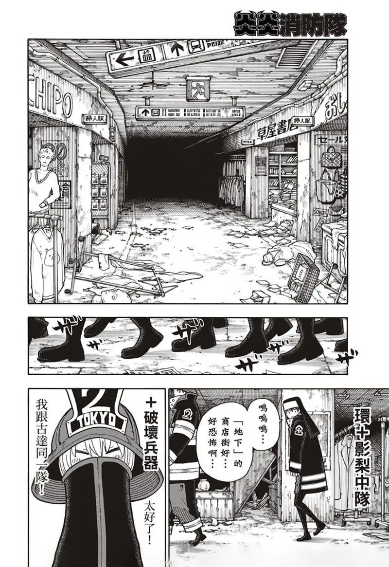 第155话 潜入黑暗 第10页