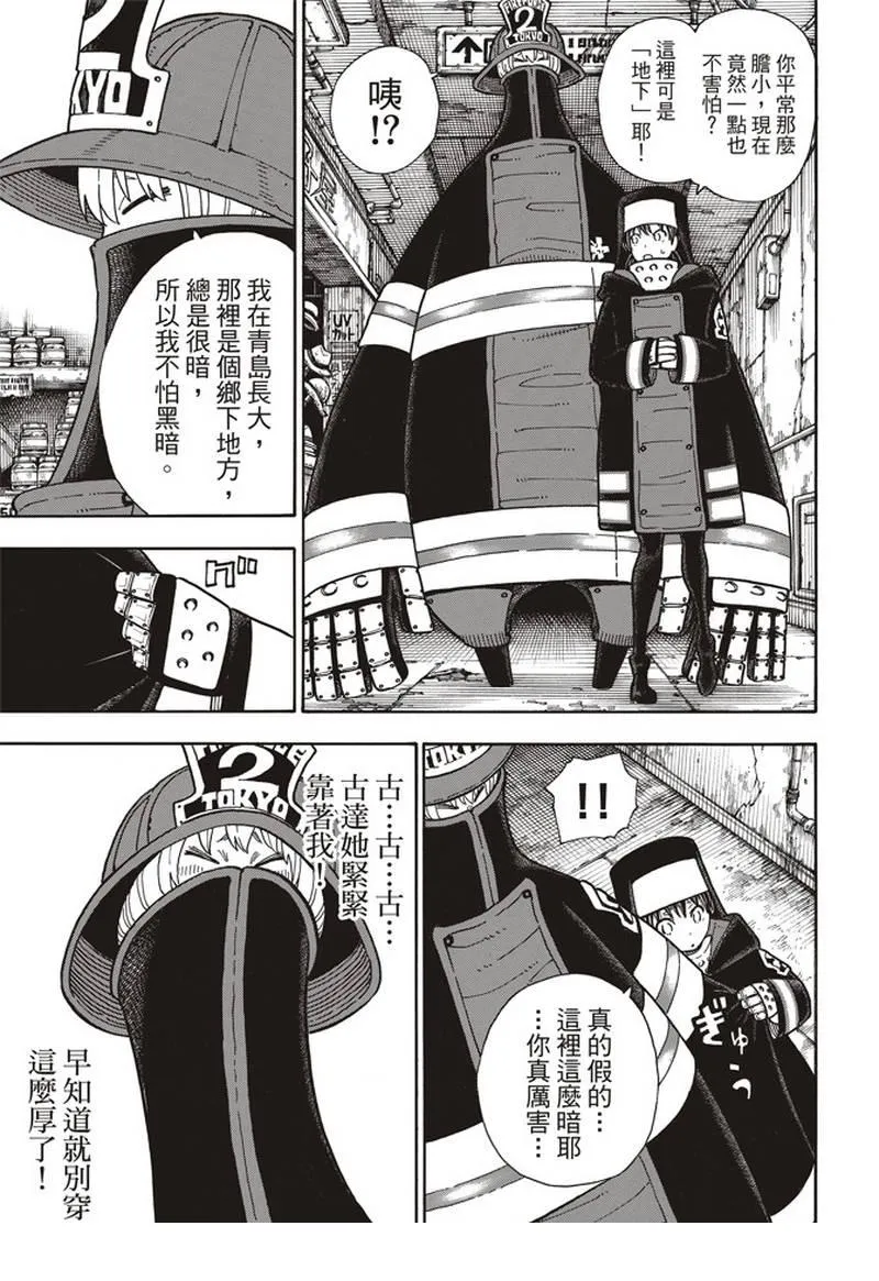 第155话 潜入黑暗 第11页