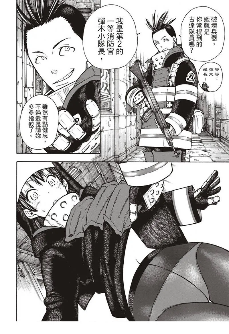 第155话 潜入黑暗 第12页
