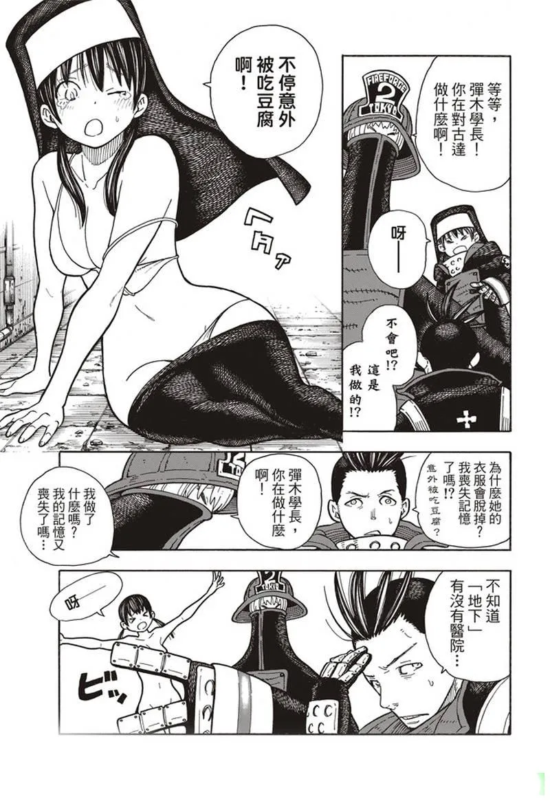第155话 潜入黑暗 第13页