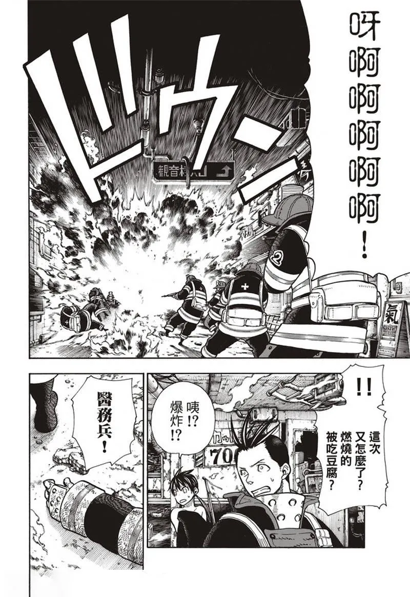 第155话 潜入黑暗 第14页