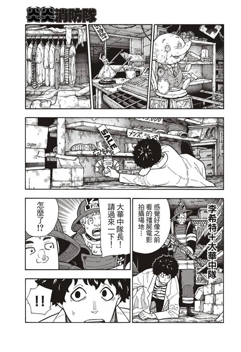 第155话 潜入黑暗 第15页