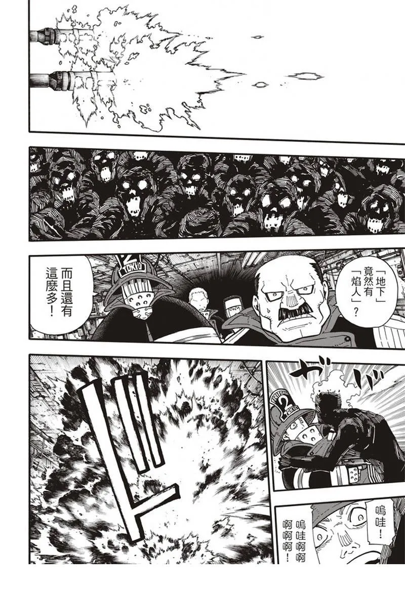 第155话 潜入黑暗 第18页