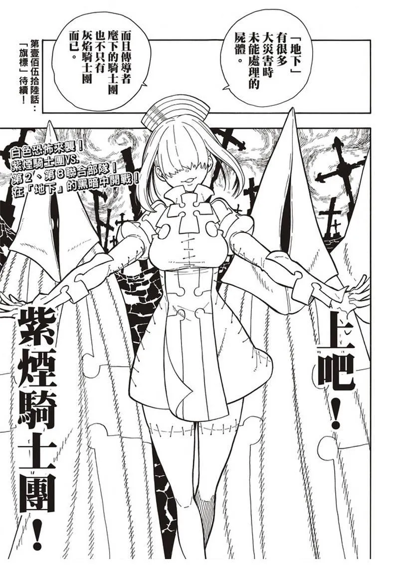 第155话 潜入黑暗 第19页