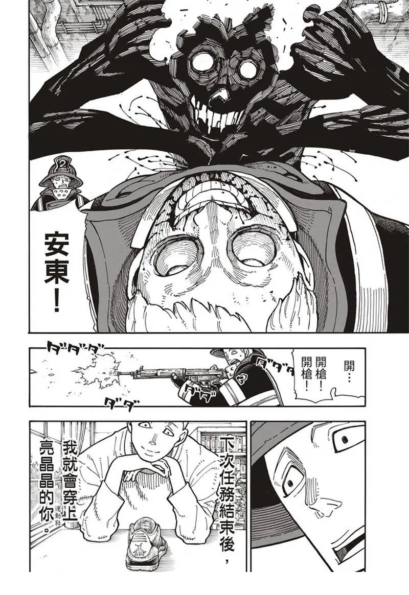 第156话 旗标 第4页