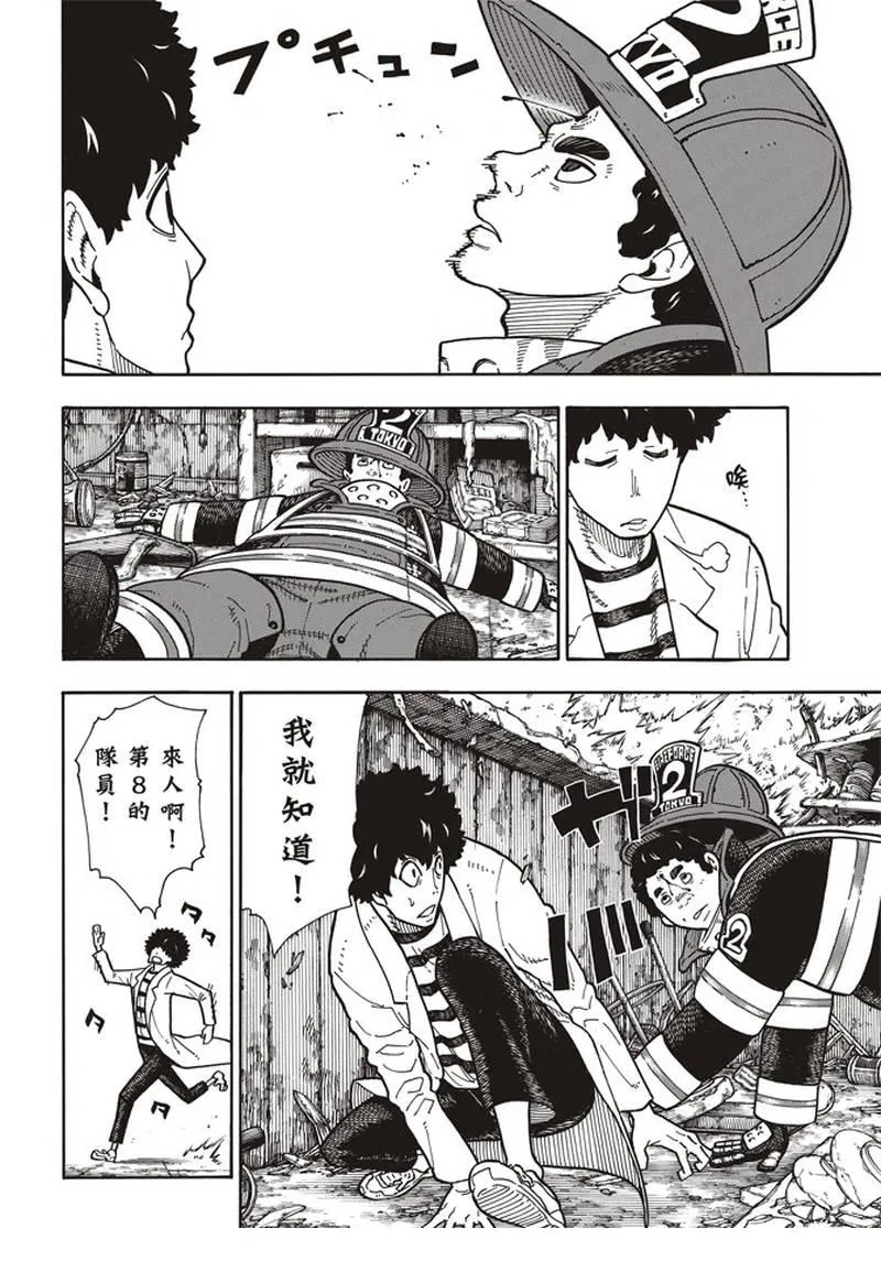 第156话 旗标 第8页