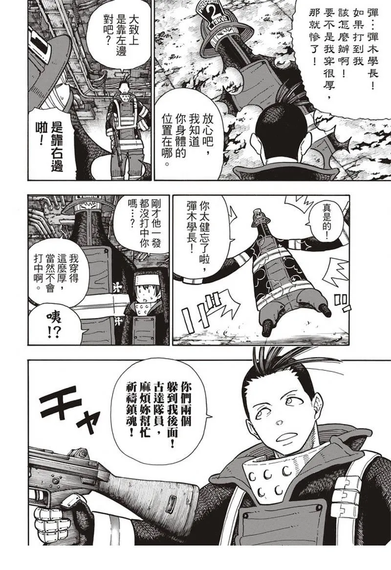 第156话 旗标 第10页