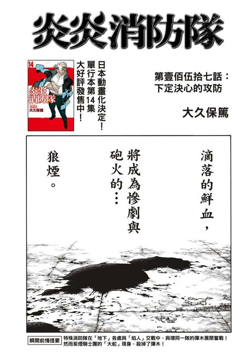 第157话 下定决心攻防 第1页