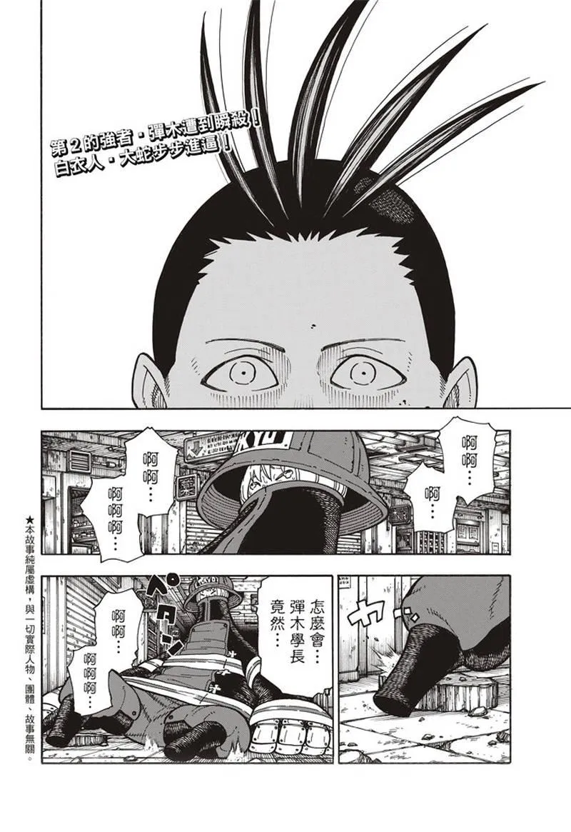 第157话 下定决心攻防 第2页
