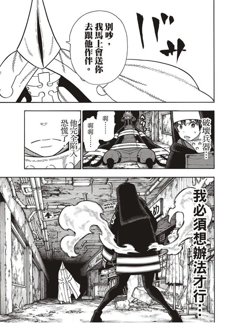 第157话 下定决心攻防 第3页
