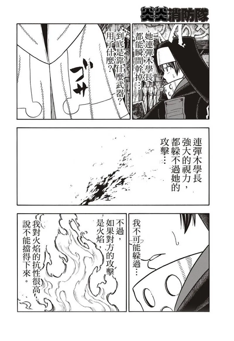 第157话 下定决心攻防 第4页